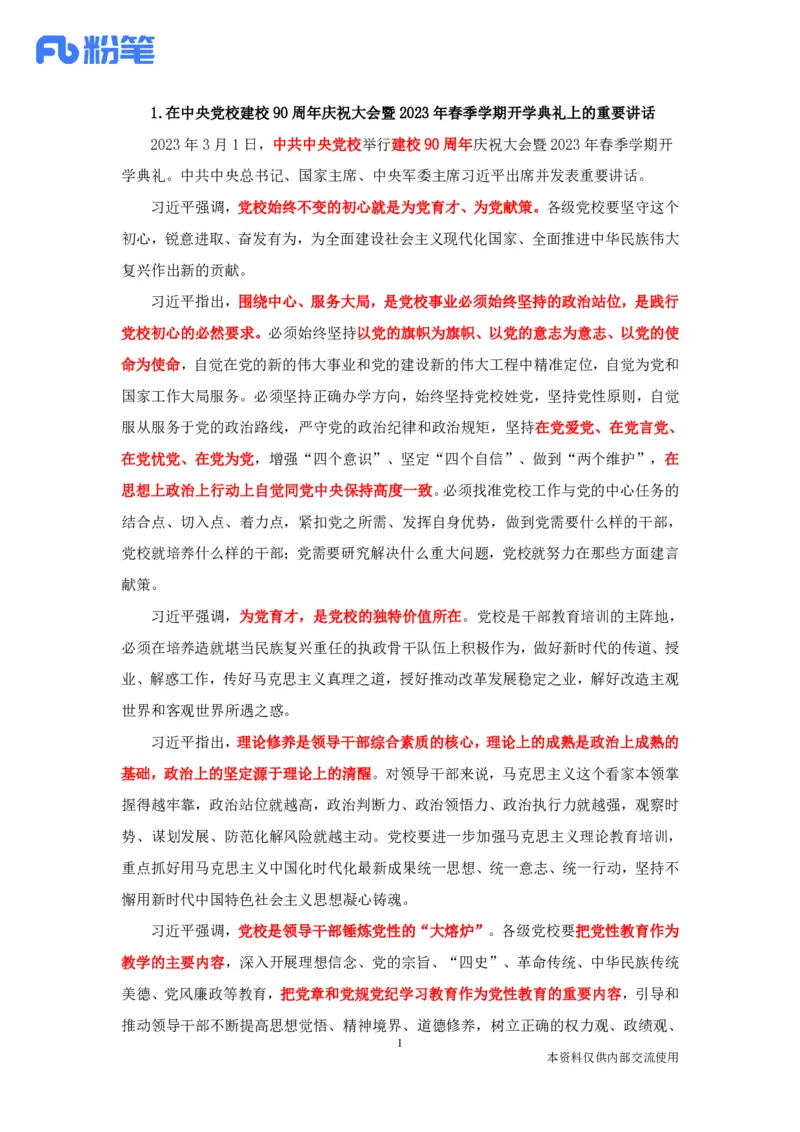 61、讲义3.8每周时政-孙瑞宣_2026考公资料_（10）粉笔_2025粉笔国考省考980（课＋笔记）_粉笔980（25多省）_1、粉笔时政_1、2024粉笔每周时政精讲（赠送2023年时政）