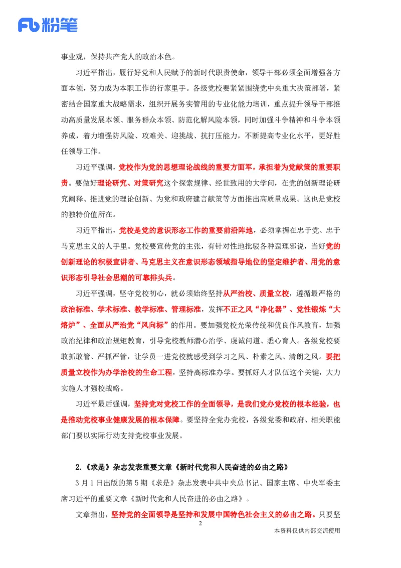 61、讲义3.8每周时政-孙瑞宣_2026考公资料_（10）粉笔_2025粉笔国考省考980（课＋笔记）_粉笔980（25多省）_1、粉笔时政_1、2024粉笔每周时政精讲（赠送2023年时政）