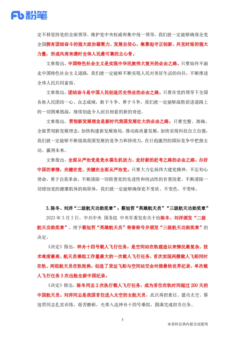 61、讲义3.8每周时政-孙瑞宣_2026考公资料_（10）粉笔_2025粉笔国考省考980（课＋笔记）_粉笔980（25多省）_1、粉笔时政_1、2024粉笔每周时政精讲（赠送2023年时政）