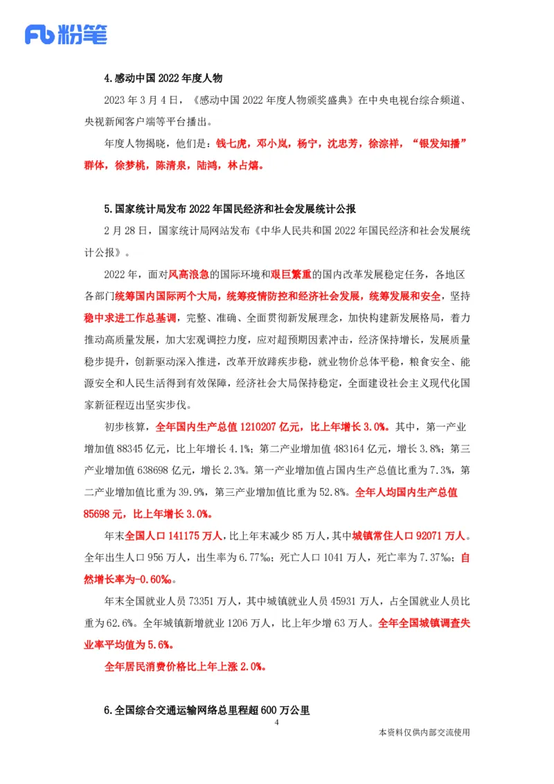 61、讲义3.8每周时政-孙瑞宣_2026考公资料_（10）粉笔_2025粉笔国考省考980（课＋笔记）_粉笔980（25多省）_1、粉笔时政_1、2024粉笔每周时政精讲（赠送2023年时政）