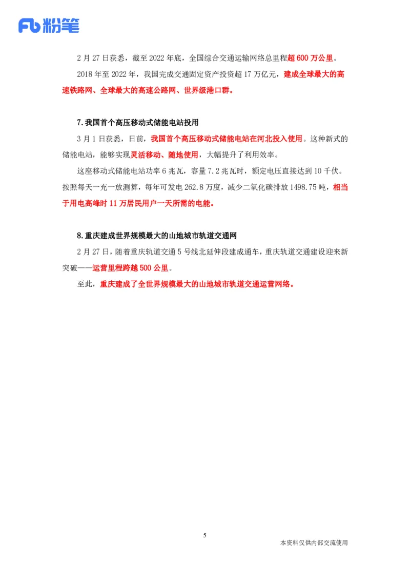61、讲义3.8每周时政-孙瑞宣_2026考公资料_（10）粉笔_2025粉笔国考省考980（课＋笔记）_粉笔980（25多省）_1、粉笔时政_1、2024粉笔每周时政精讲（赠送2023年时政）