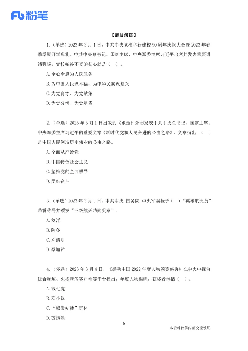 61、讲义3.8每周时政-孙瑞宣_2026考公资料_（10）粉笔_2025粉笔国考省考980（课＋笔记）_粉笔980（25多省）_1、粉笔时政_1、2024粉笔每周时政精讲（赠送2023年时政）