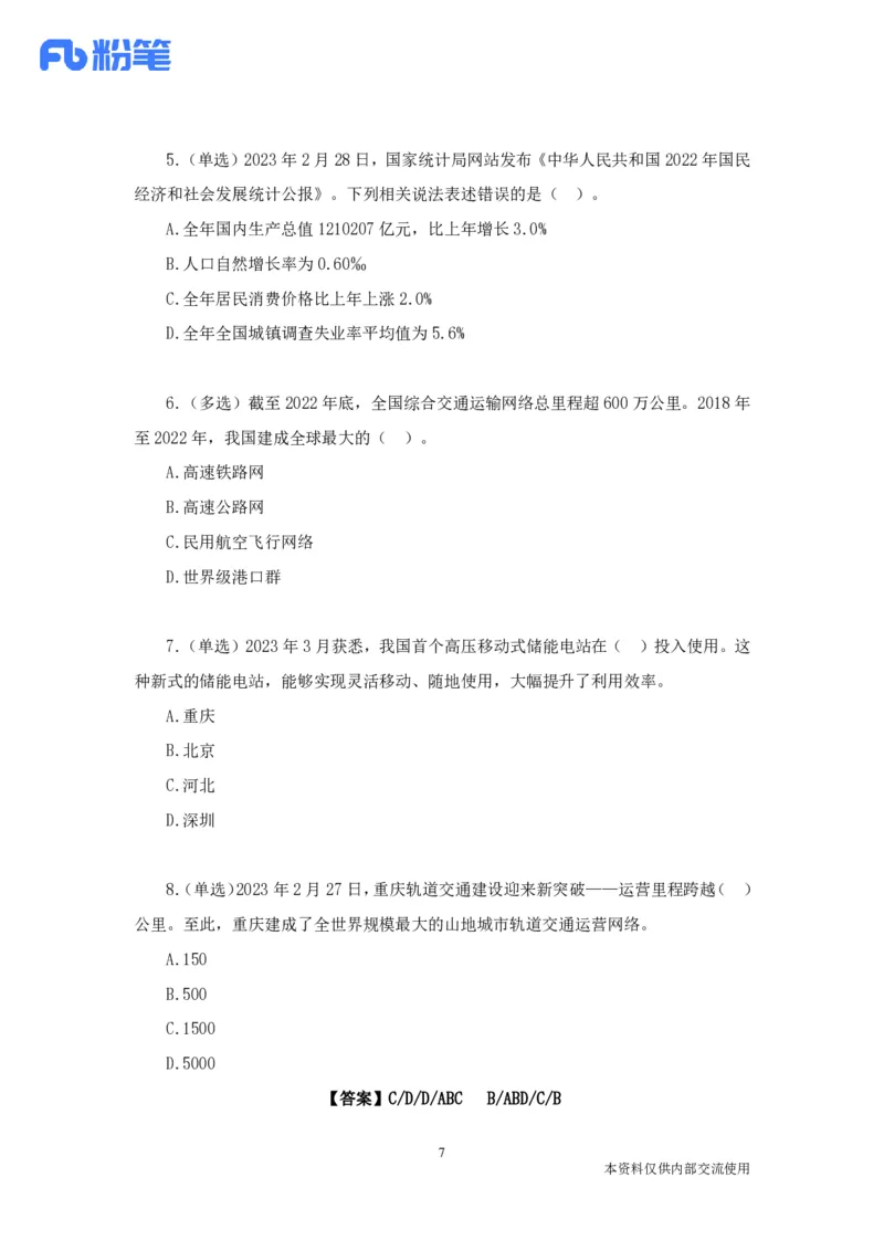 61、讲义3.8每周时政-孙瑞宣_2026考公资料_（10）粉笔_2025粉笔国考省考980（课＋笔记）_粉笔980（25多省）_1、粉笔时政_1、2024粉笔每周时政精讲（赠送2023年时政）