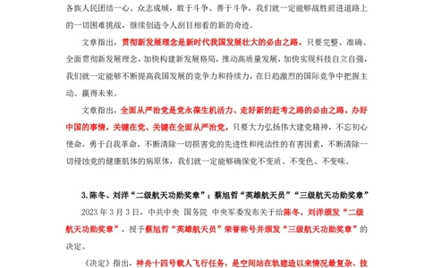 61、讲义3.8每周时政-孙瑞宣_2026考公资料_（10）粉笔_2025粉笔国考省考980（课＋笔记）_粉笔980（25多省）_1、粉笔时政_1、2024粉笔每周时政精讲（赠送2023年时政）