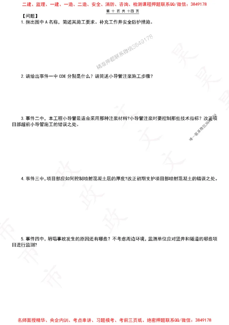 2025一建市政密押卷-空白版_1_2026年一级建造师_2026年一建市政_2025年一建市政SVIP_05-考前密训✿央企特训✿机构普押_16-市政《密押卷+终极押题》文昊