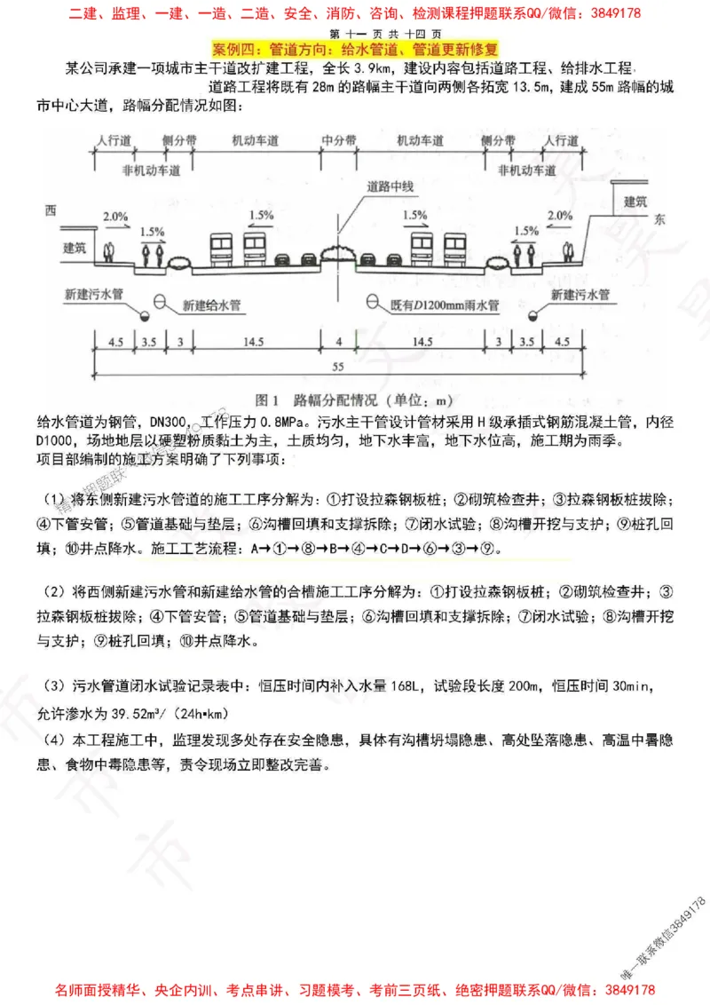2025一建市政密押卷-空白版_1_2026年一级建造师_2026年一建市政_2025年一建市政SVIP_05-考前密训✿央企特训✿机构普押_16-市政《密押卷+终极押题》文昊