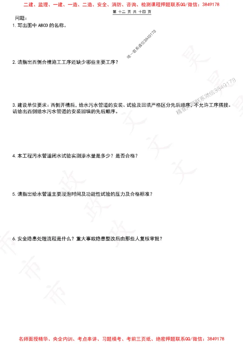 2025一建市政密押卷-空白版_1_2026年一级建造师_2026年一建市政_2025年一建市政SVIP_05-考前密训✿央企特训✿机构普押_16-市政《密押卷+终极押题》文昊