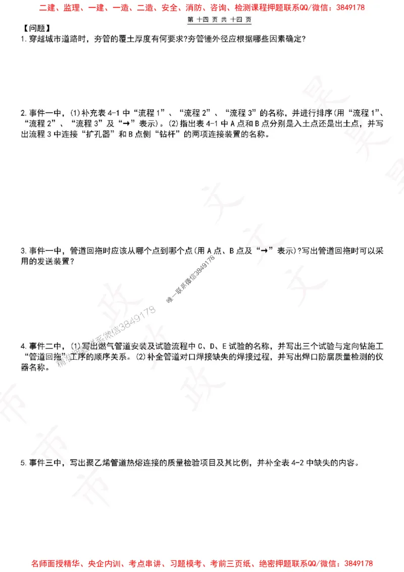 2025一建市政密押卷-空白版_1_2026年一级建造师_2026年一建市政_2025年一建市政SVIP_05-考前密训✿央企特训✿机构普押_16-市政《密押卷+终极押题》文昊