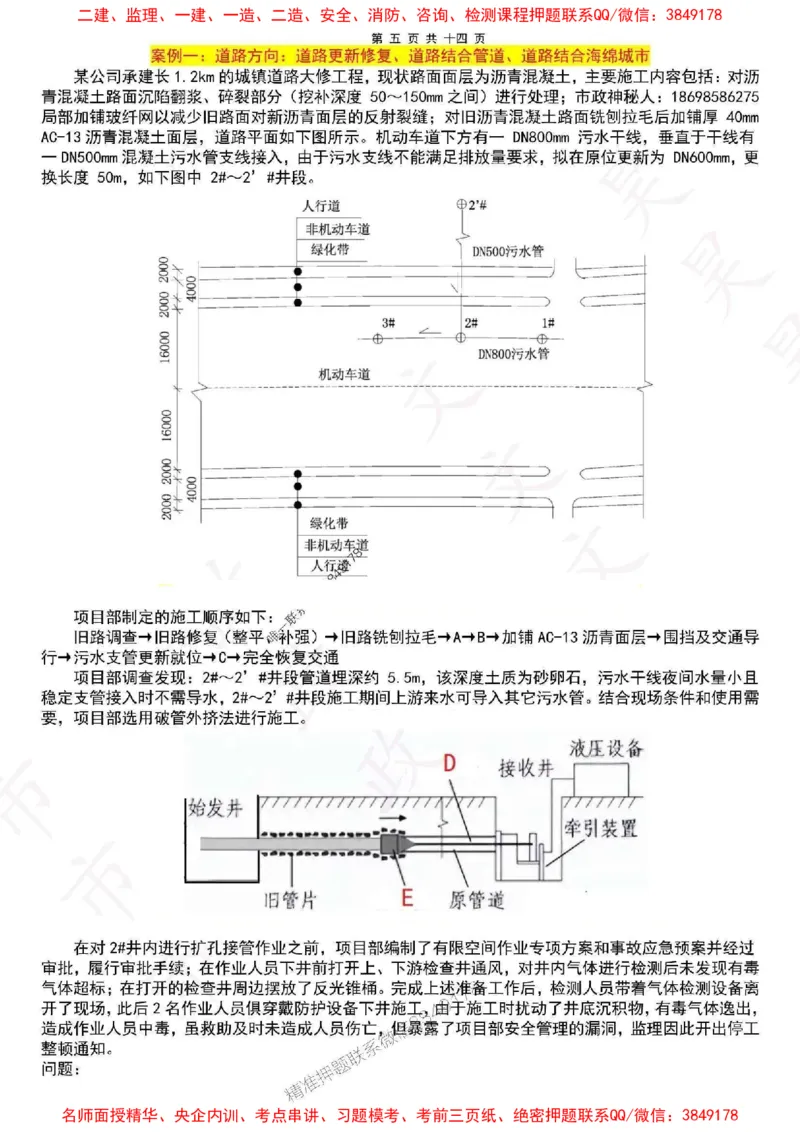 2025一建市政密押卷-空白版_1_2026年一级建造师_2026年一建市政_2025年一建市政SVIP_05-考前密训✿央企特训✿机构普押_16-市政《密押卷+终极押题》文昊