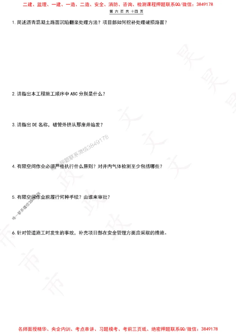 2025一建市政密押卷-空白版_1_2026年一级建造师_2026年一建市政_2025年一建市政SVIP_05-考前密训✿央企特训✿机构普押_16-市政《密押卷+终极押题》文昊