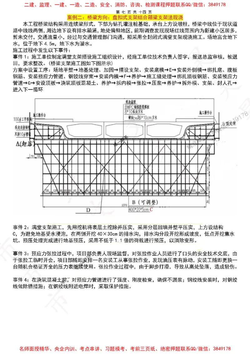 2025一建市政密押卷-空白版_1_2026年一级建造师_2026年一建市政_2025年一建市政SVIP_05-考前密训✿央企特训✿机构普押_16-市政《密押卷+终极押题》文昊