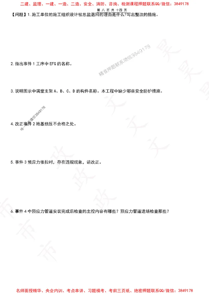 2025一建市政密押卷-空白版_1_2026年一级建造师_2026年一建市政_2025年一建市政SVIP_05-考前密训✿央企特训✿机构普押_16-市政《密押卷+终极押题》文昊