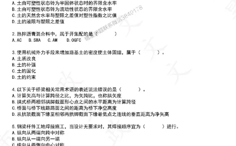 2025一建市政密押卷-空白版_1_2026年一级建造师_2026年一建市政_2025年一建市政SVIP_05-考前密训✿央企特训✿机构普押_16-市政《密押卷+终极押题》文昊