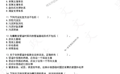 2025一建市政密押卷-空白版_1_2026年一级建造师_2026年一建市政_2025年一建市政SVIP_05-考前密训✿央企特训✿机构普押_16-市政《密押卷+终极押题》文昊