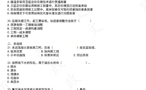 2025一建市政密押卷-空白版_1_2026年一级建造师_2026年一建市政_2025年一建市政SVIP_05-考前密训✿央企特训✿机构普押_16-市政《密押卷+终极押题》文昊