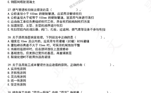 2025一建市政密押卷-空白版_1_2026年一级建造师_2026年一建市政_2025年一建市政SVIP_05-考前密训✿央企特训✿机构普押_16-市政《密押卷+终极押题》文昊