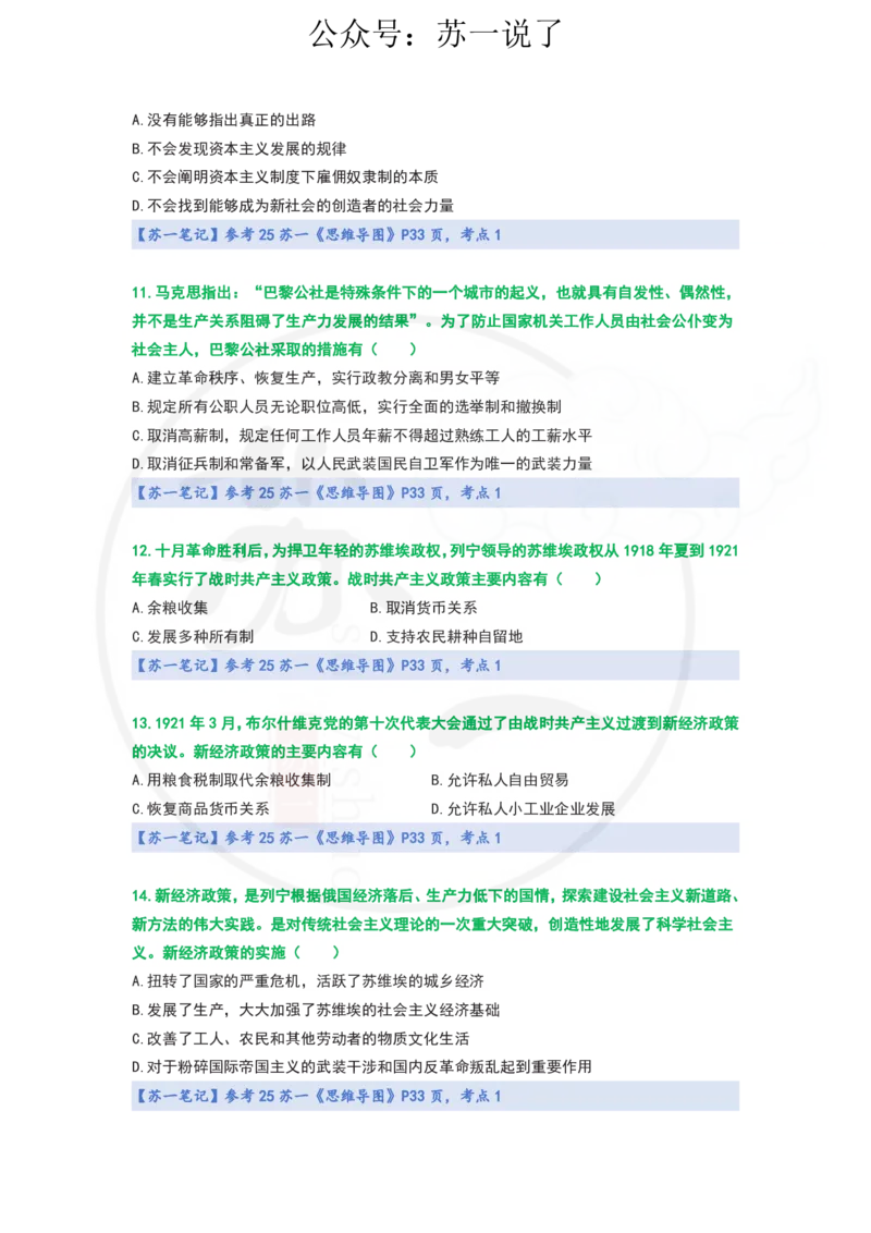 25-800题：马原笔记（第六章）_2026考公资料_（49）政治理论合集_政治理论合集_2025考研政治_05.苏一_03.800题精讲_00.讲义
