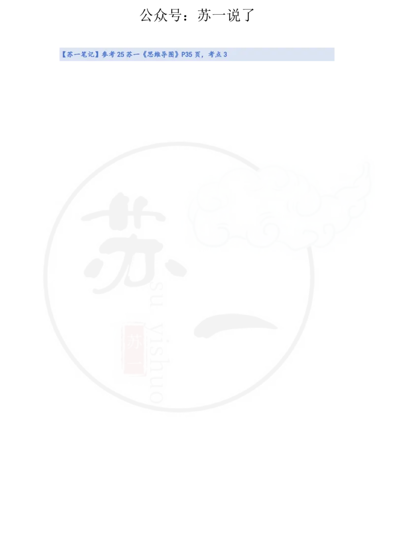 25-800题：马原笔记（第六章）_2026考公资料_（49）政治理论合集_政治理论合集_2025考研政治_05.苏一_03.800题精讲_00.讲义