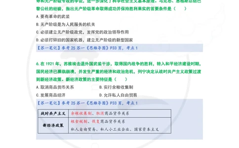 25-800题：马原笔记（第六章）_2026考公资料_（49）政治理论合集_政治理论合集_2025考研政治_05.苏一_03.800题精讲_00.讲义
