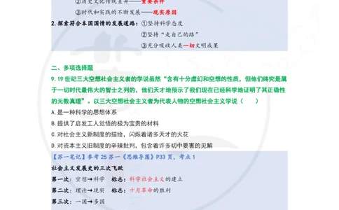25-800题：马原笔记（第六章）_2026考公资料_（49）政治理论合集_政治理论合集_2025考研政治_05.苏一_03.800题精讲_00.讲义