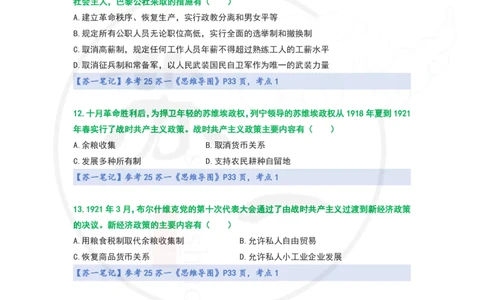 25-800题：马原笔记（第六章）_2026考公资料_（49）政治理论合集_政治理论合集_2025考研政治_05.苏一_03.800题精讲_00.讲义