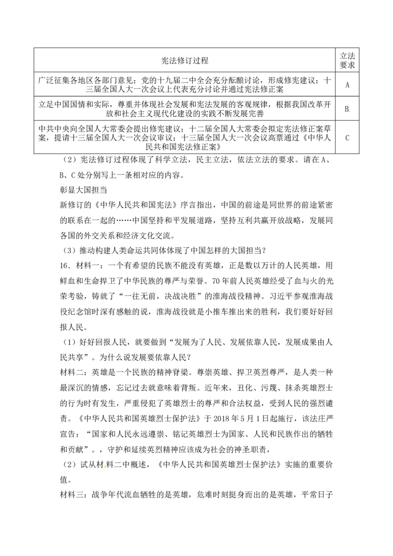 2018年江苏省徐州市中考道德与法治试卷（Word+答案）_中考真题_7.政治中考真题2015-2024年_地区卷_江苏省_徐州中考政治08-21