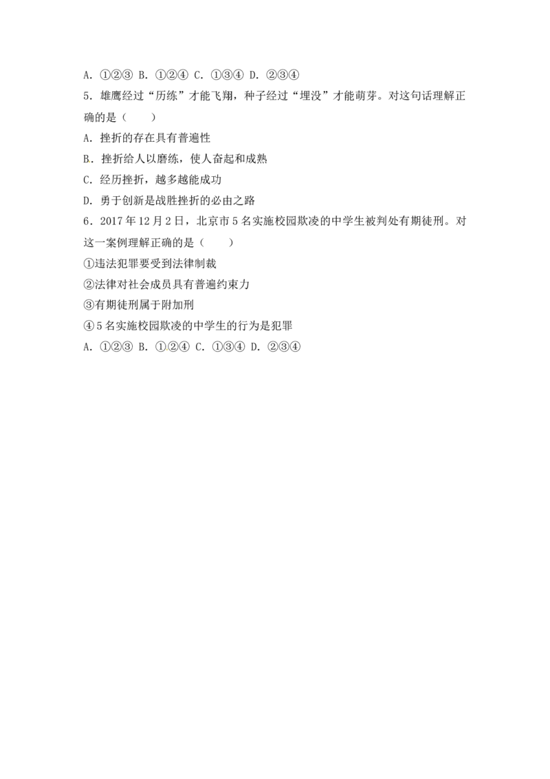 2018年江苏省徐州市中考道德与法治试卷（Word+答案）_中考真题_7.政治中考真题2015-2024年_地区卷_江苏省_徐州中考政治08-21
