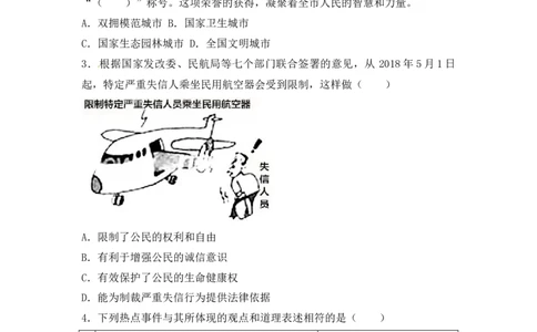 2018年江苏省徐州市中考道德与法治试卷（Word+答案）_中考真题_7.政治中考真题2015-2024年_地区卷_江苏省_徐州中考政治08-21