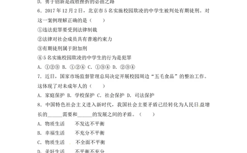 2018年江苏省徐州市中考道德与法治试卷（Word+答案）_中考真题_7.政治中考真题2015-2024年_地区卷_江苏省_徐州中考政治08-21
