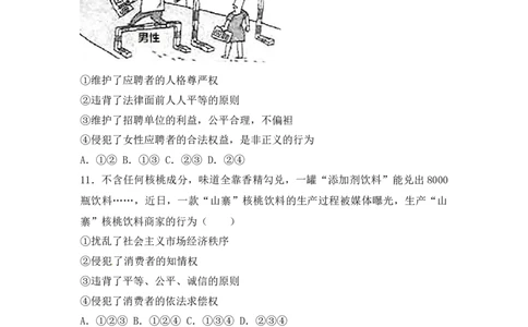 2018年江苏省徐州市中考道德与法治试卷（Word+答案）_中考真题_7.政治中考真题2015-2024年_地区卷_江苏省_徐州中考政治08-21