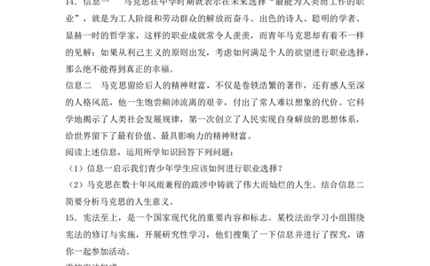 2018年江苏省徐州市中考道德与法治试卷（Word+答案）_中考真题_7.政治中考真题2015-2024年_地区卷_江苏省_徐州中考政治08-21