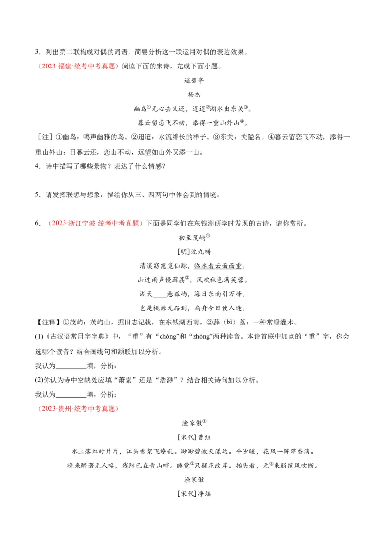 专题06古诗鉴赏（第02期）（原卷版）_120中考语文全套复习_中考语文复习总复习_专项复习资料_完2023年中考语文真题分项汇编（全国通用）_第02期