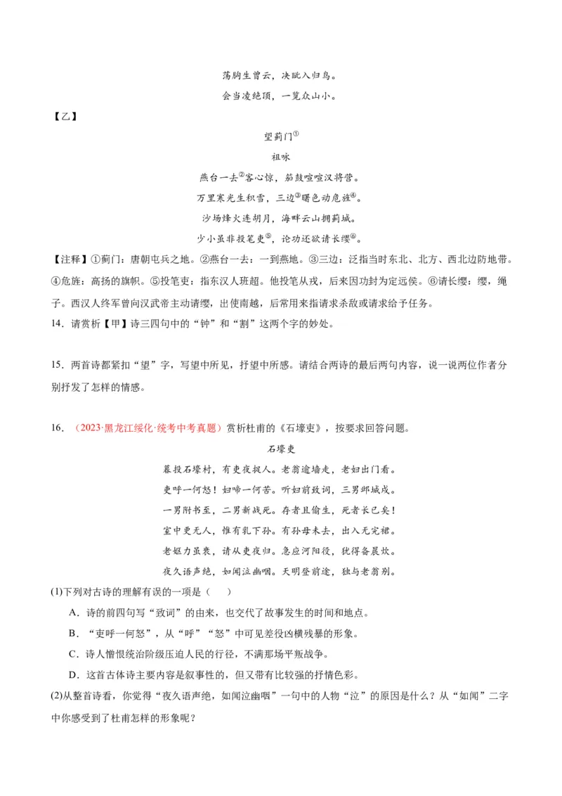 专题06古诗鉴赏（第02期）（原卷版）_120中考语文全套复习_中考语文复习总复习_专项复习资料_完2023年中考语文真题分项汇编（全国通用）_第02期