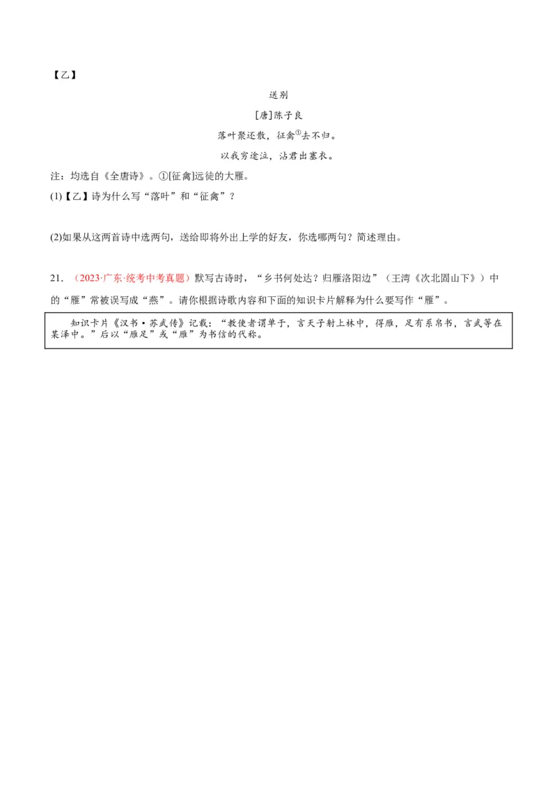 专题06古诗鉴赏（第02期）（原卷版）_120中考语文全套复习_中考语文复习总复习_专项复习资料_完2023年中考语文真题分项汇编（全国通用）_第02期
