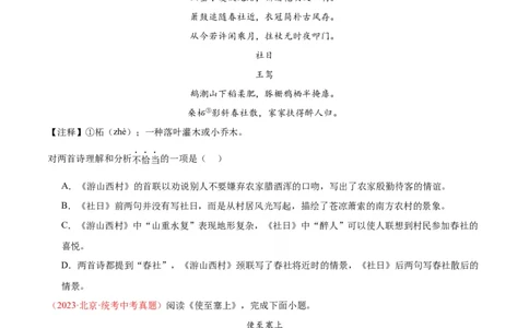 专题06古诗鉴赏（第02期）（原卷版）_120中考语文全套复习_中考语文复习总复习_专项复习资料_完2023年中考语文真题分项汇编（全国通用）_第02期