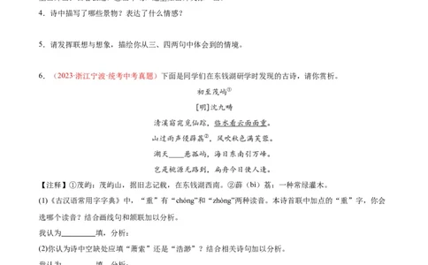 专题06古诗鉴赏（第02期）（原卷版）_120中考语文全套复习_中考语文复习总复习_专项复习资料_完2023年中考语文真题分项汇编（全国通用）_第02期