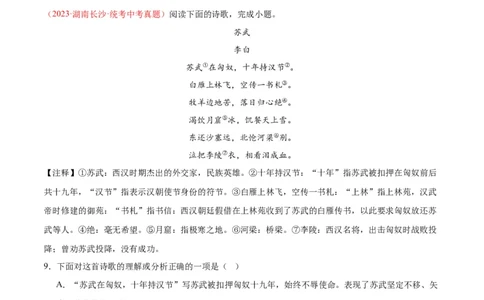 专题06古诗鉴赏（第02期）（原卷版）_120中考语文全套复习_中考语文复习总复习_专项复习资料_完2023年中考语文真题分项汇编（全国通用）_第02期