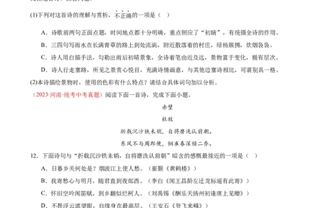 专题06古诗鉴赏（第02期）（原卷版）_120中考语文全套复习_中考语文复习总复习_专项复习资料_完2023年中考语文真题分项汇编（全国通用）_第02期