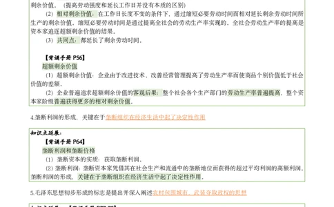 25肖八刷题宝典-第四套_2026考公资料_（49）政治理论合集_政治理论合集_2025考研政治pdf（笔记）_00.肖八笔记合集_06.小谭《肖八》干货合集_2.知识点笔记（刷题宝典）