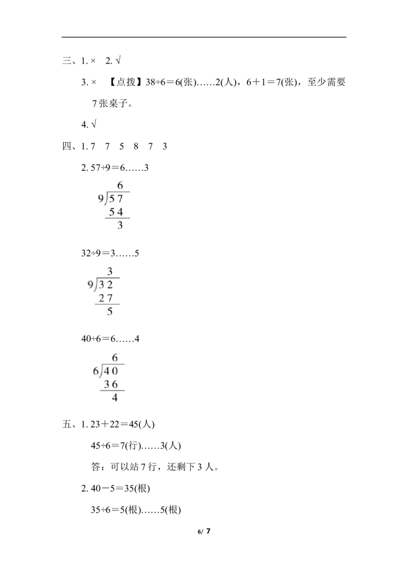 期末复习冲刺卷专项能力提升卷1_二年级上下册资料_二年级语数英上下册学习资料_3-7-4、小学二年级数学下册_冀教版_6、专项练习