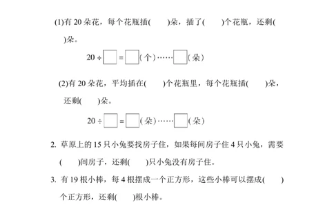 期末复习冲刺卷专项能力提升卷1_二年级上下册资料_二年级语数英上下册学习资料_3-7-4、小学二年级数学下册_冀教版_6、专项练习