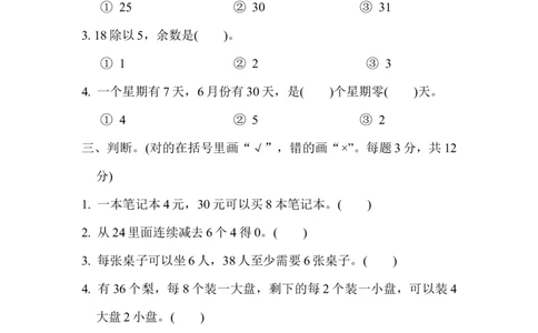 期末复习冲刺卷专项能力提升卷1_二年级上下册资料_二年级语数英上下册学习资料_3-7-4、小学二年级数学下册_冀教版_6、专项练习