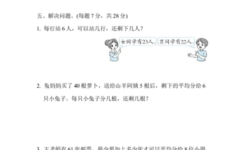 期末复习冲刺卷专项能力提升卷1_二年级上下册资料_二年级语数英上下册学习资料_3-7-4、小学二年级数学下册_冀教版_6、专项练习