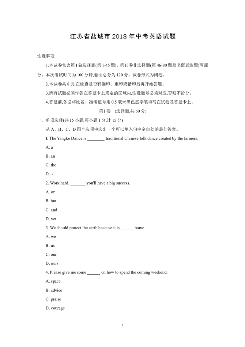 2018年江苏省盐城市中考英语试题及答案_中考真题_3.英语中考真题2015-2024年_地区卷_江苏省_盐城中考英语08-22
