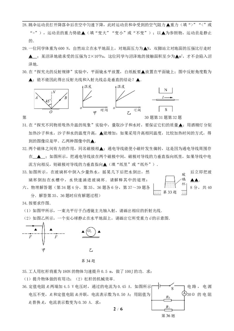 2019年徐州巿中考物理试题及答案_中考真题_4.物理中考真题2015-2024年_地区卷_江苏省_徐州中考物理08-22