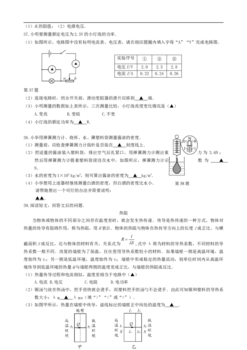 2019年徐州巿中考物理试题及答案_中考真题_4.物理中考真题2015-2024年_地区卷_江苏省_徐州中考物理08-22
