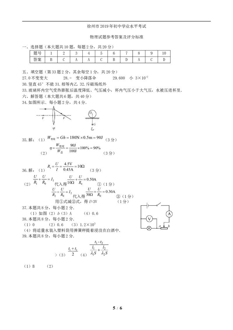 2019年徐州巿中考物理试题及答案_中考真题_4.物理中考真题2015-2024年_地区卷_江苏省_徐州中考物理08-22