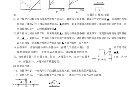 2019年徐州巿中考物理试题及答案_中考真题_4.物理中考真题2015-2024年_地区卷_江苏省_徐州中考物理08-22