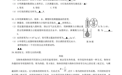 2019年徐州巿中考物理试题及答案_中考真题_4.物理中考真题2015-2024年_地区卷_江苏省_徐州中考物理08-22