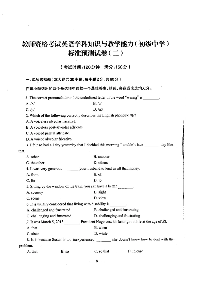 初中英语标准预测试卷题目1-10_4-教培资料-26年最新资料-同步更新_科一科二电子资料合集中小幼（笔记真题知识点汇总等）文件多，按需保存_各机构笔记合集（中小幼）推荐